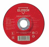 Круг шлифовальный 125 х 6,0  1820.016800