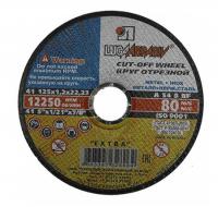 Круг по металлу 125х1,6х22 абразивный